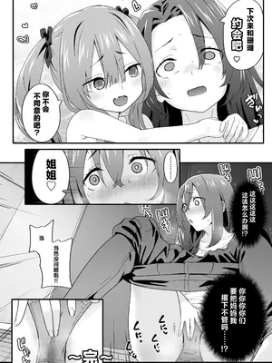 [TJ_studio (冬至)] 女装王子はわからせたい!ep.2 きまぐれ妹はあまえたい!｜女装王子想要好好教训！ep.2 随心所欲的妹妹想要被疼爱 [白杨汉化组]_34