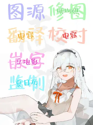 [TJ_studio (冬至)] 女装王子はわからせたい!ep.2 きまぐれ妹はあまえたい!｜女装王子想要好好教训！ep.2 随心所欲的妹妹想要被疼爱 [白杨汉化组]_37