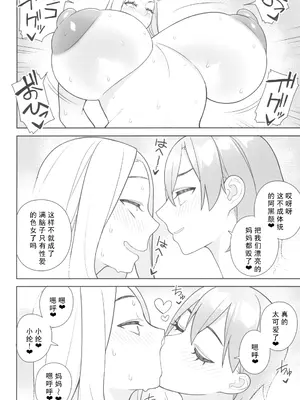 [サンゲリ屋 (左利き) 友達とその母親に迫られる話2 [廉价汉化组]_23