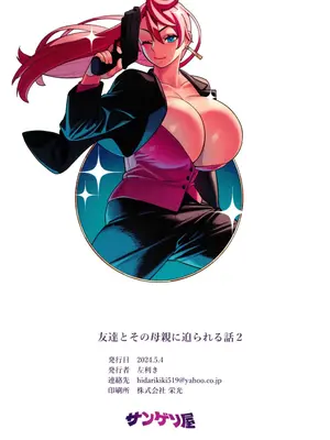 [サンゲリ屋 (左利き) 友達とその母親に迫られる話2 [廉价汉化组]_37