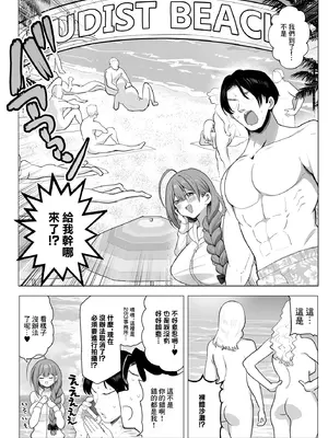 [デンパツーシン (ダークネスゆま)] 千雪・オン・ザ・ヌーディストビーチ (アイドルマスター シャイニーカラーズ)｜和千雪在裸體沙灘的故事 [中国翻訳] [DL版]_03