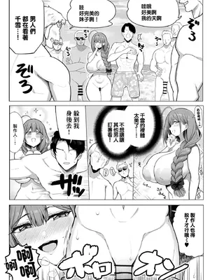 [デンパツーシン (ダークネスゆま)] 千雪・オン・ザ・ヌーディストビーチ (アイドルマスター シャイニーカラーズ)｜和千雪在裸體沙灘的故事 [中国翻訳] [DL版]_05