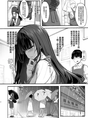 [木鈴亭 (木鈴カケル)] 妖月天音は素顔を隠して恋をする｜妖月天音掩藏着本色谈恋爱 [白杨汉化组] [DL版]_05