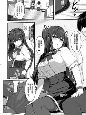 [木鈴亭 (木鈴カケル)] 妖月天音は素顔を隠して恋をする｜妖月天音掩藏着本色谈恋爱 [白杨汉化组] [DL版]_21