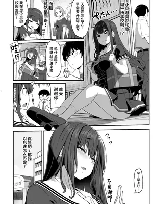 [木鈴亭 (木鈴カケル)] 妖月天音は素顔を隠して恋をする｜妖月天音掩藏着本色谈恋爱 [白杨汉化组] [DL版]_43