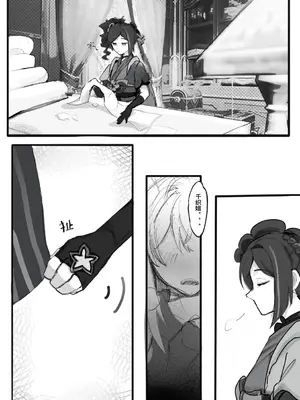 [亓皿] 这是？发情期？！ (原神) [中国語]_02