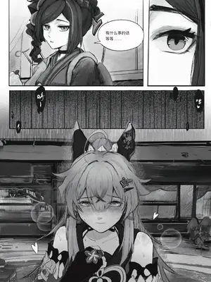 [亓皿] 这是？发情期？！ (原神) [中国語]_03