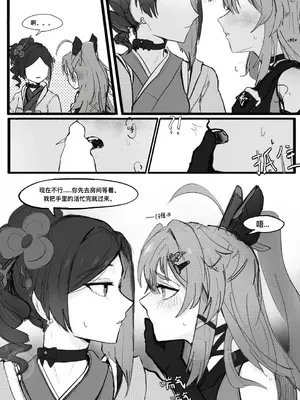 [亓皿] 这是？发情期？！ (原神) [中国語]_04