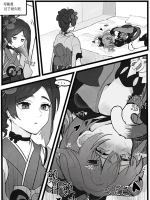 [亓皿] 这是？发情期？！ (原神) [中国語]_05