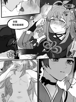 [亓皿] 这是？发情期？！ (原神) [中国語]_08