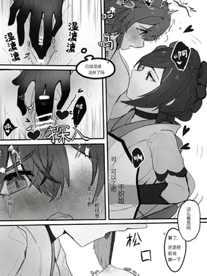 [亓皿] 这是？发情期？！ (原神) [中国語]_10