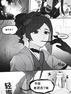 [亓皿] 这是？发情期？！ (原神) [中国語]_12