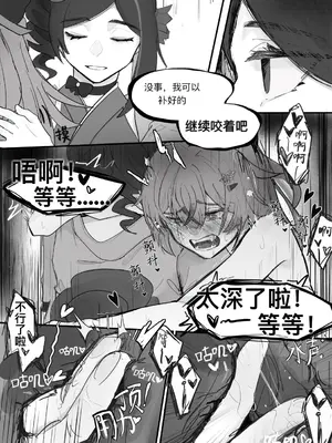 [亓皿] 这是？发情期？！ (原神) [中国語]_18