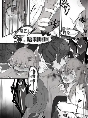 [亓皿] 这是？发情期？！ (原神) [中国語]_19