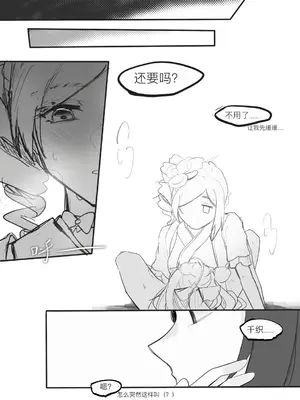 [亓皿] 这是？发情期？！ (原神) [中国語]_20