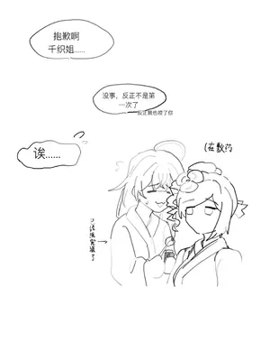 [亓皿] 这是？发情期？！ (原神) [中国語]_23