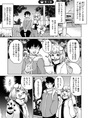 [瀬戸内くらげ] 続・獣人アパート常春荘へようこそ! [DL版]_005