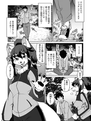 [瀬戸内くらげ] 続・獣人アパート常春荘へようこそ! [DL版]_006