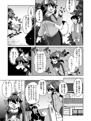 [瀬戸内くらげ] 続・獣人アパート常春荘へようこそ! [DL版]_008