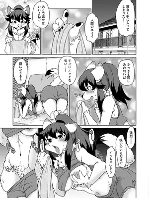 [瀬戸内くらげ] 続・獣人アパート常春荘へようこそ! [DL版]_009