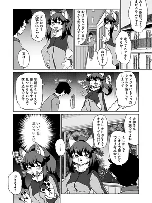 [瀬戸内くらげ] 続・獣人アパート常春荘へようこそ! [DL版]_012