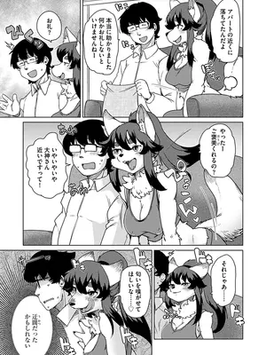 [瀬戸内くらげ] 続・獣人アパート常春荘へようこそ! [DL版]_015