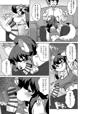 [瀬戸内くらげ] 続・獣人アパート常春荘へようこそ! [DL版]_017