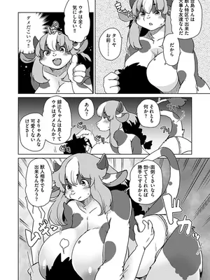 [瀬戸内くらげ] 続・獣人アパート常春荘へようこそ! [DL版]_042