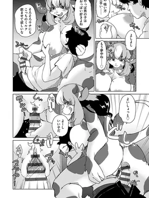 [瀬戸内くらげ] 続・獣人アパート常春荘へようこそ! [DL版]_046