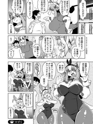 [瀬戸内くらげ] 続・獣人アパート常春荘へようこそ! [DL版]_058