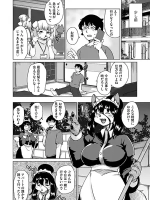 [瀬戸内くらげ] 続・獣人アパート常春荘へようこそ! [DL版]_060