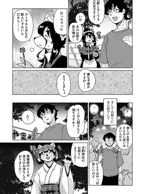 [瀬戸内くらげ] 続・獣人アパート常春荘へようこそ! [DL版]_061