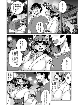 [瀬戸内くらげ] 続・獣人アパート常春荘へようこそ! [DL版]_064