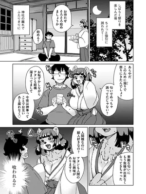 [瀬戸内くらげ] 続・獣人アパート常春荘へようこそ! [DL版]_065