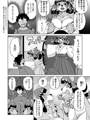 [瀬戸内くらげ] 続・獣人アパート常春荘へようこそ! [DL版]_066