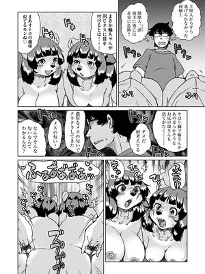 [瀬戸内くらげ] 続・獣人アパート常春荘へようこそ! [DL版]_074