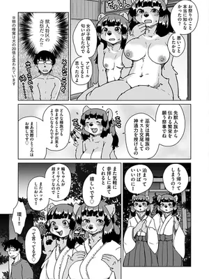 [瀬戸内くらげ] 続・獣人アパート常春荘へようこそ! [DL版]_085