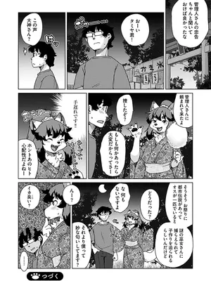 [瀬戸内くらげ] 続・獣人アパート常春荘へようこそ! [DL版]_086