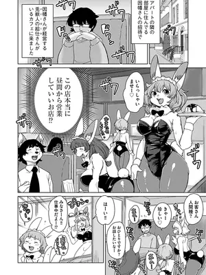 [瀬戸内くらげ] 続・獣人アパート常春荘へようこそ! [DL版]_088