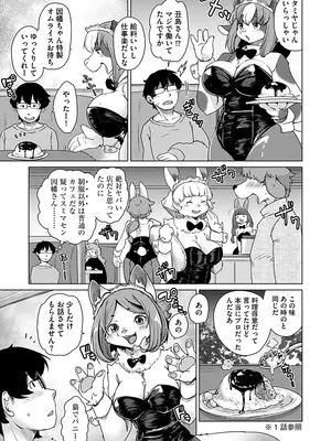 [瀬戸内くらげ] 続・獣人アパート常春荘へようこそ! [DL版]_089