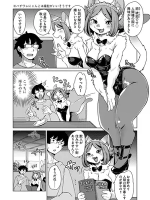 [瀬戸内くらげ] 続・獣人アパート常春荘へようこそ! [DL版]_090