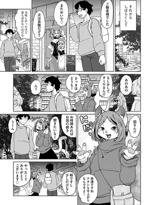 [瀬戸内くらげ] 続・獣人アパート常春荘へようこそ! [DL版]_091