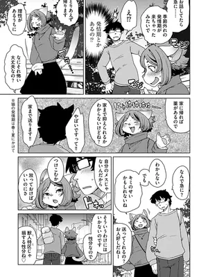 [瀬戸内くらげ] 続・獣人アパート常春荘へようこそ! [DL版]_093