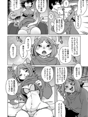 [瀬戸内くらげ] 続・獣人アパート常春荘へようこそ! [DL版]_096