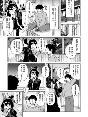 [瀬戸内くらげ] 続・獣人アパート常春荘へようこそ! [DL版]_113