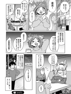 [瀬戸内くらげ] 続・獣人アパート常春荘へようこそ! [DL版]_114