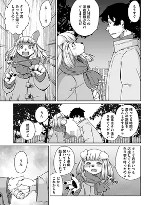 [瀬戸内くらげ] 続・獣人アパート常春荘へようこそ! [DL版]_117