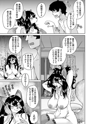 [瀬戸内くらげ] 続・獣人アパート常春荘へようこそ! [DL版]_133