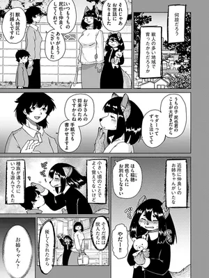 [瀬戸内くらげ] 続・獣人アパート常春荘へようこそ! [DL版]_137