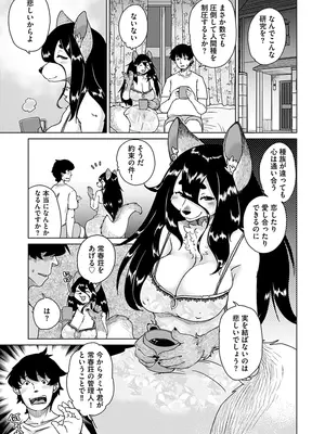 [瀬戸内くらげ] 続・獣人アパート常春荘へようこそ! [DL版]_141